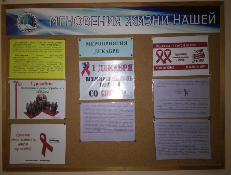 г. Асбест - День борьбы со СПИДом