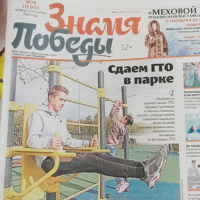 Студенты Сухоложского филиала на первой полосе городской газеты!