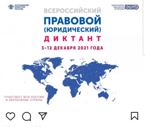 Студенты Няганьского филиала приняли участие во Всероссийском правовом диктанте